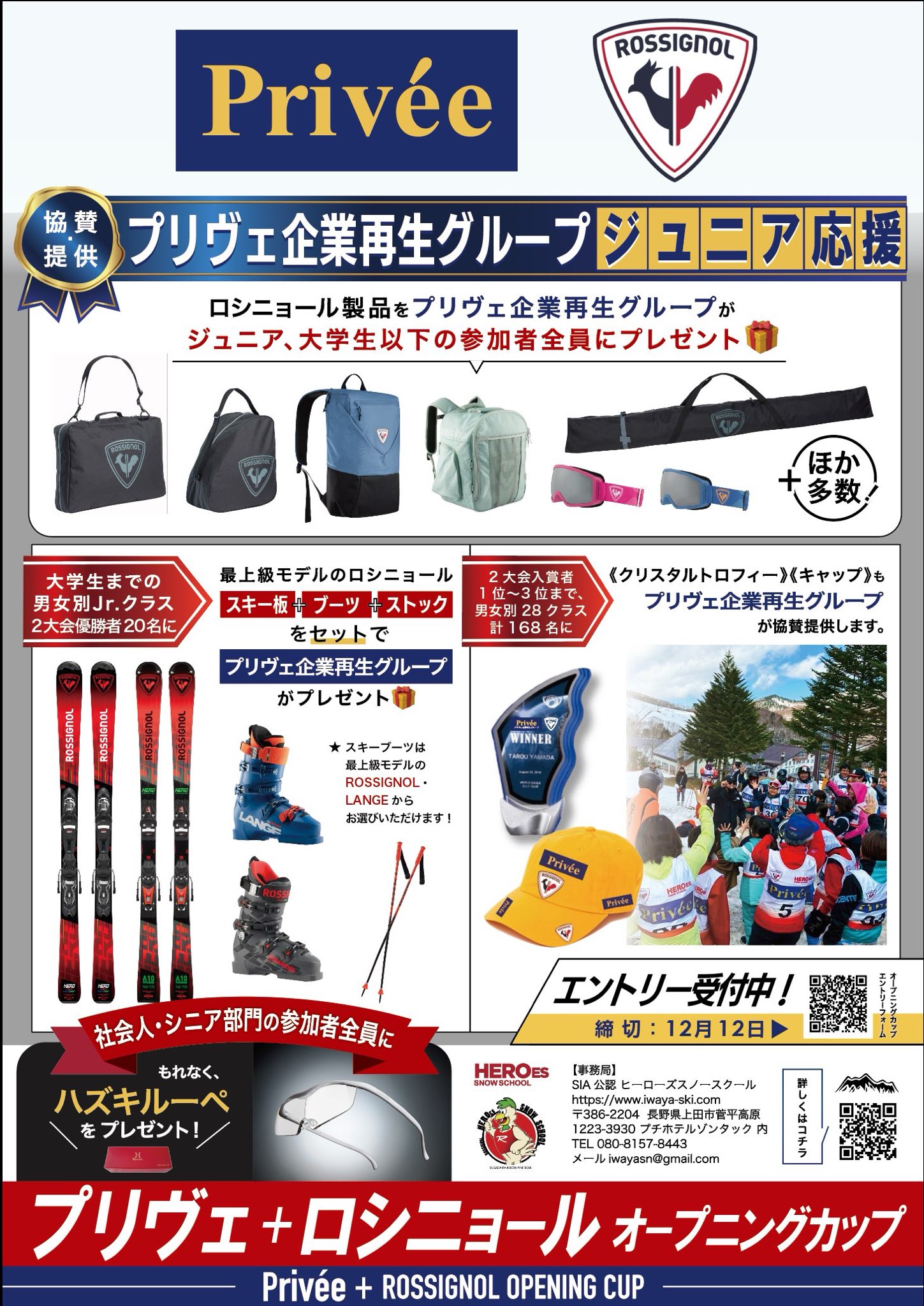 ロシニョールオープニングカップ フライヤー2